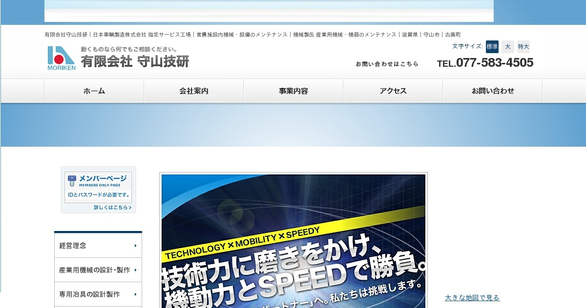 有限会社守山技研